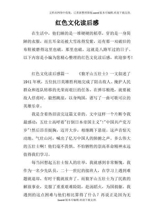 红色文化读后感
