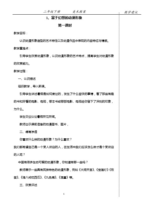 二年级美术下册教案-全一册-广西版