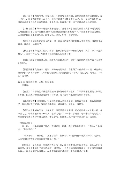 身价：社交的潜规则_第五篇 敏感的保护主义——身价的防守道
