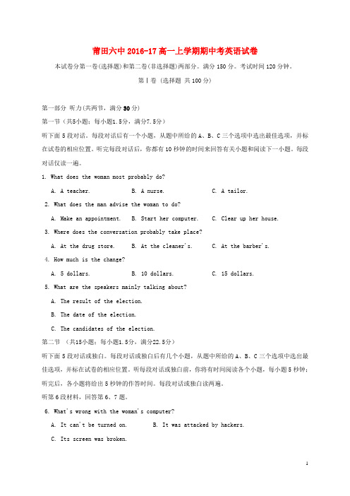 福建省莆田第六中学2016_2017学年高一英语上学期期中试题