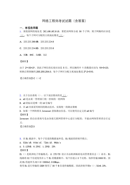 信息网络工程师考试模拟题及答案qi
