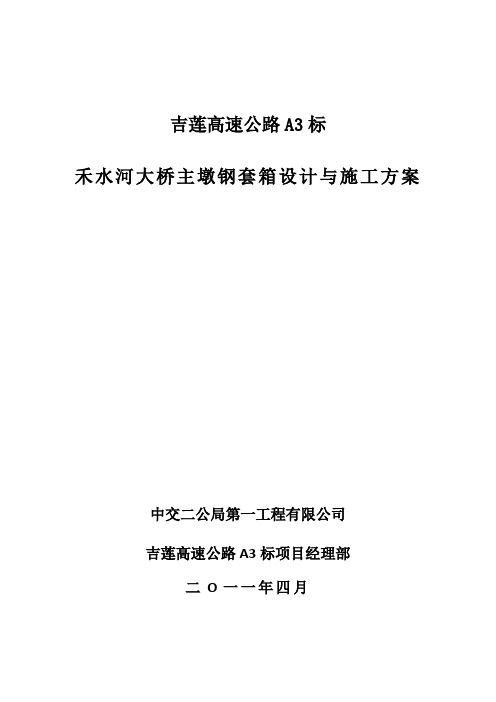 钢套箱施工方案