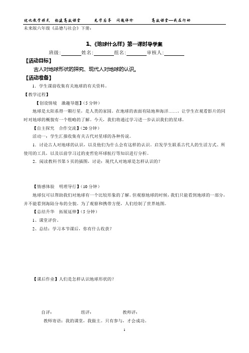 六品下册导学案