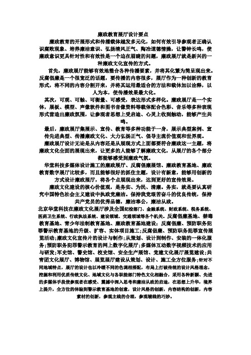 廉政展馆解决方案