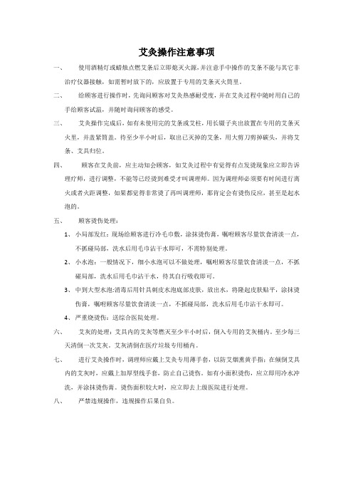 艾灸操作注意事项