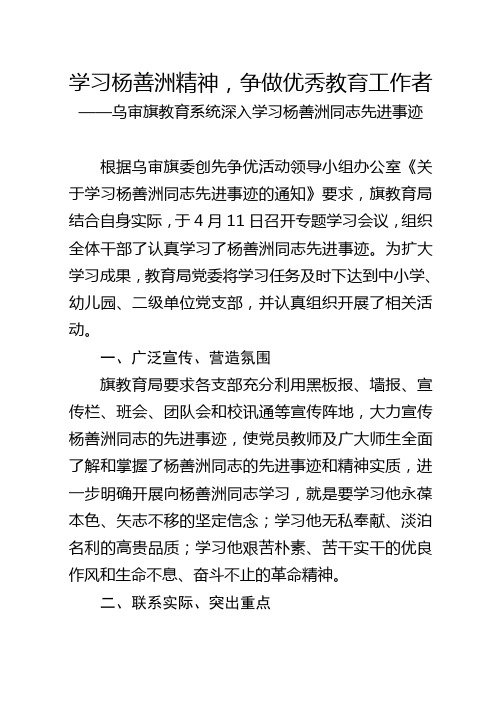 学习杨善洲精神 争做优秀教师