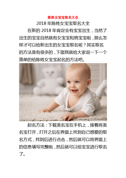 陈姓女宝宝取名大全