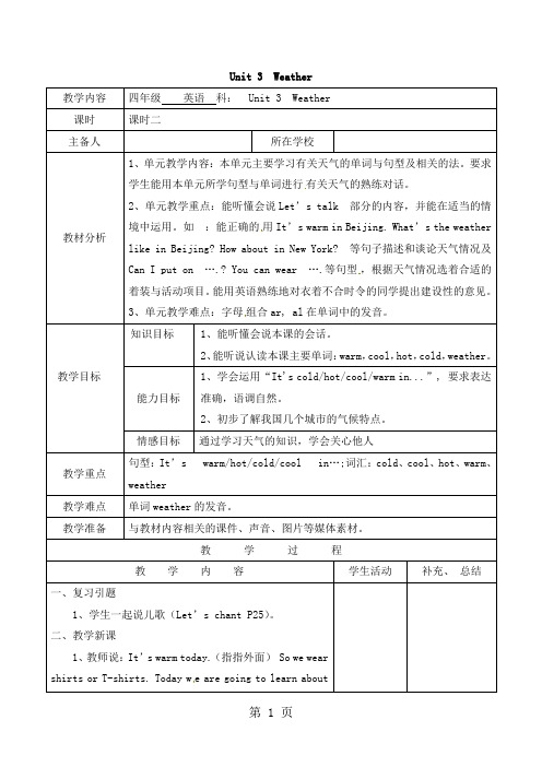 四年级下册英语教案第三单元第二课时_人教pep-最新教育文档
