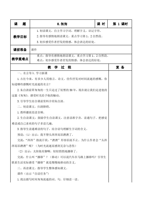 六年级语文下册第三单元教案
