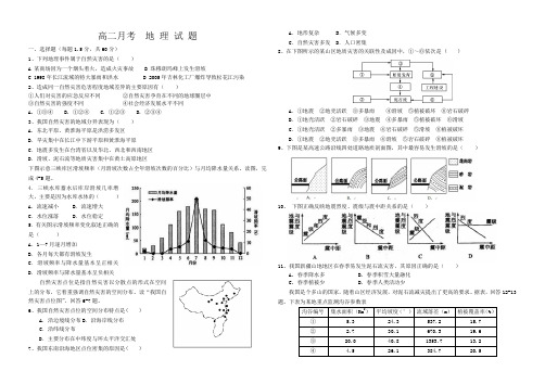 高二月考地理试题自然灾害防治月考题及答案