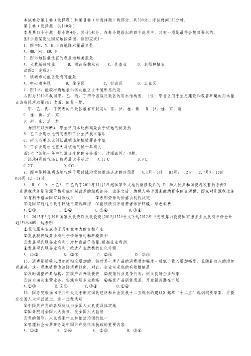 甘肃省武威六中届高三第二次诊断考试文科综合试题.pdf