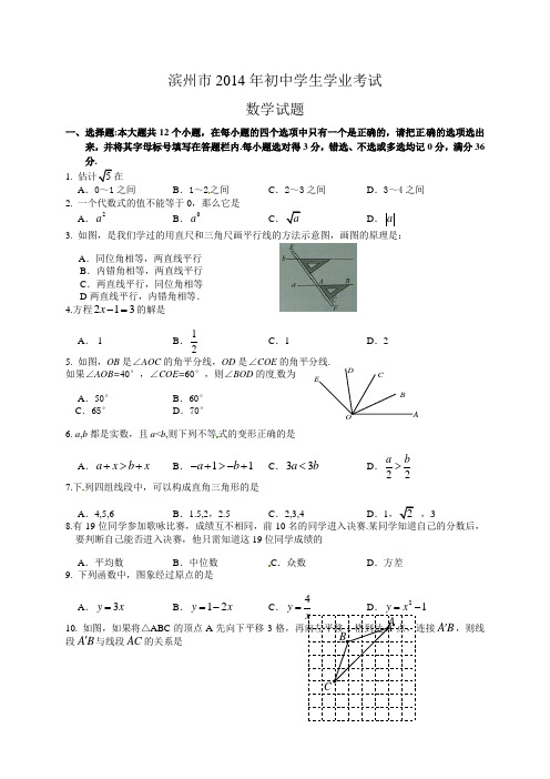 山东省滨州市2014年中考数学试题(有答案)