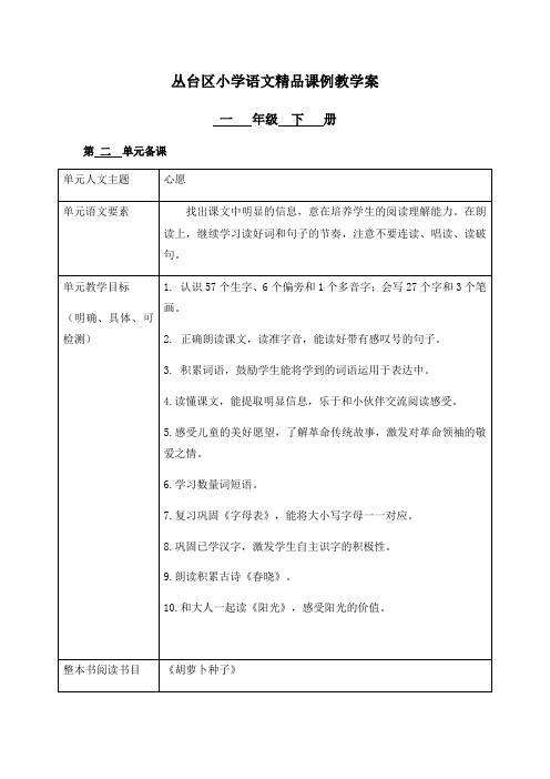 部编版一年级下第二单元课优质教案