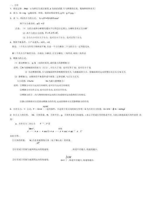人教版高中物理公式大全