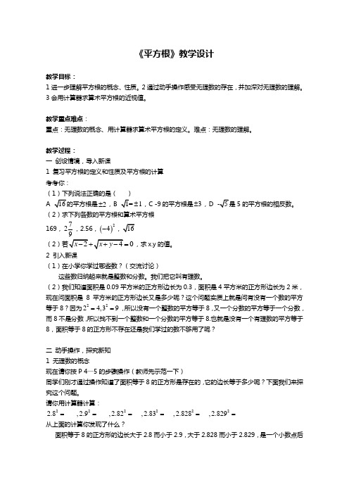 《平方根》教学设计-02 (3)