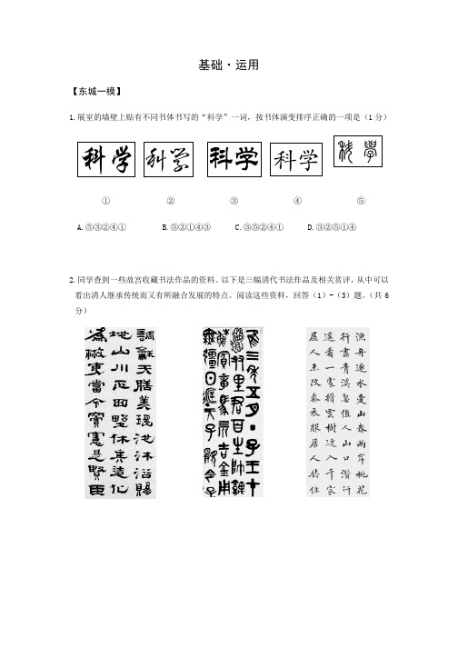 中考模拟书法试题_学生版