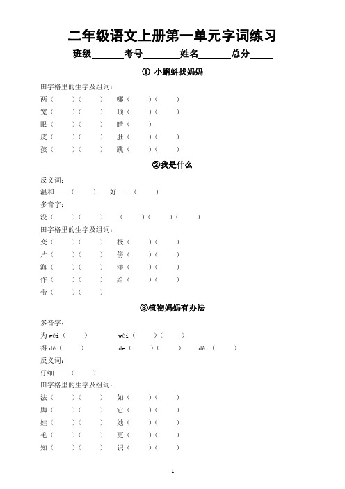 小学语文部编版二年级上册全册每课字词专项练习(分单元分课时编排,附参考答案)