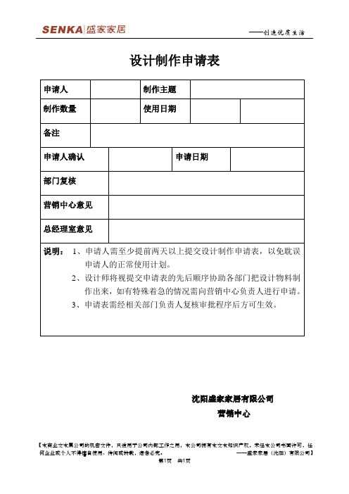 设计申请表