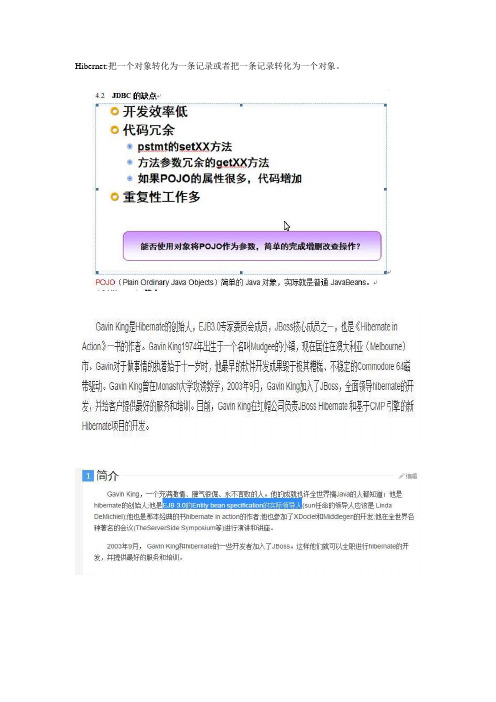 Hibernet课堂学习笔记(精髓)