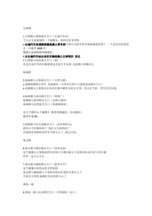 日照摄像头位置大全