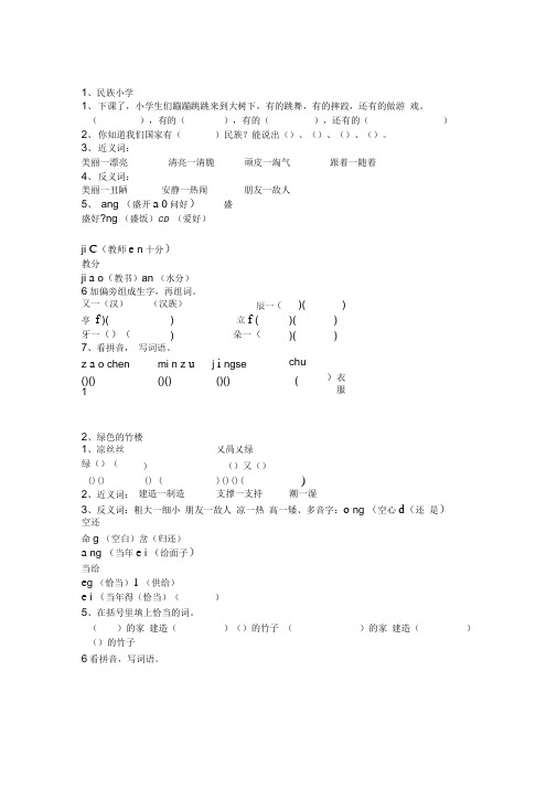 湘教版二年级语文上册课后习题大集合
