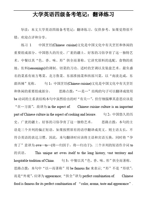 大学英语四级备考笔记：翻译练习