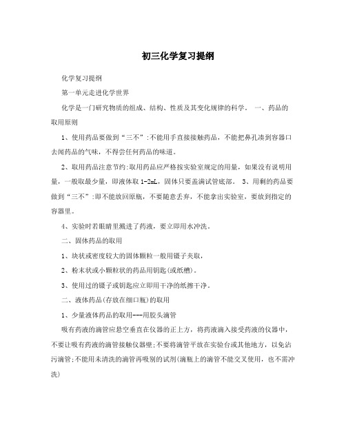 最新初三化学复习提纲优秀名师资料