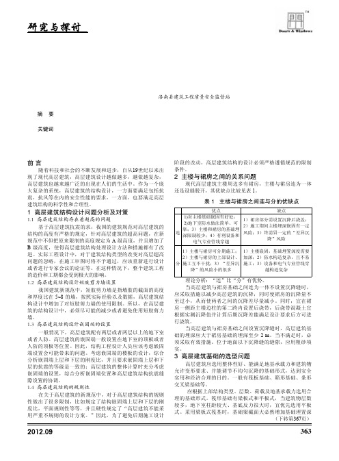 对高层建筑结构设计进行