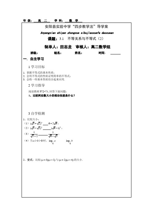 3.1  不等关系与不等式(2)
