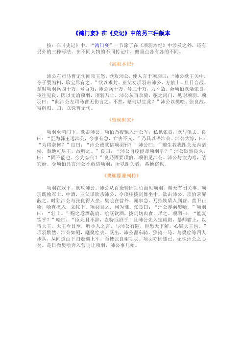 《鸿门宴》在《史记》中的另三种版本