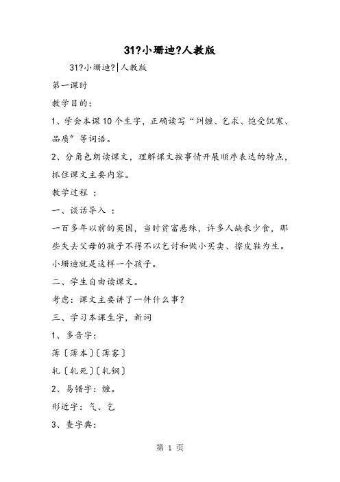 31《小珊迪》人教版