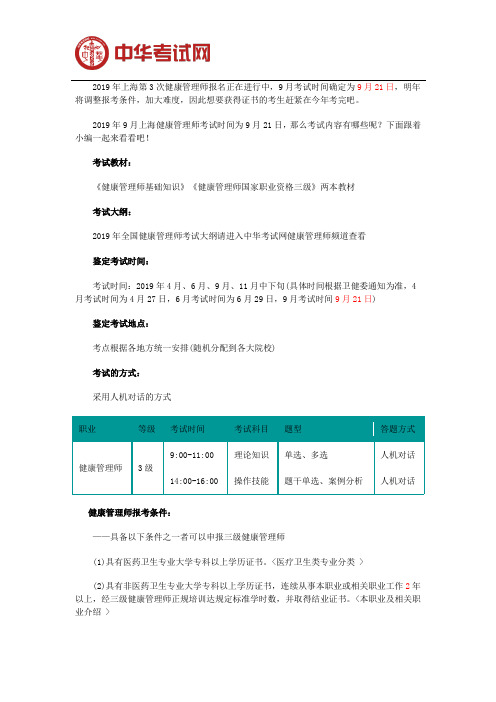 2019年9月上海健康管理师考试科目