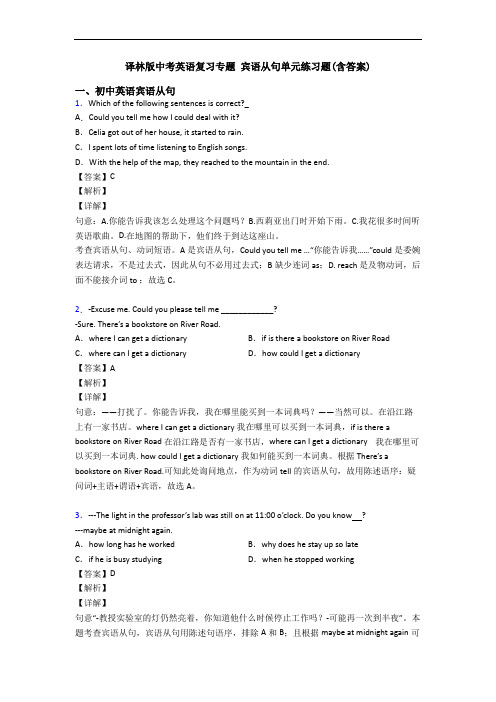 译林版中考英语复习专题 宾语从句单元练习题(含答案)