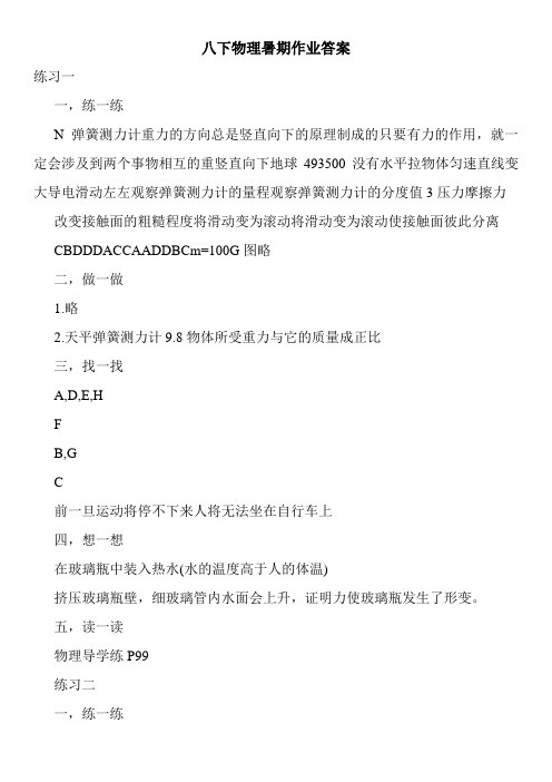 八下物理暑期作业答案