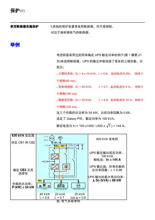 断路器设计计算