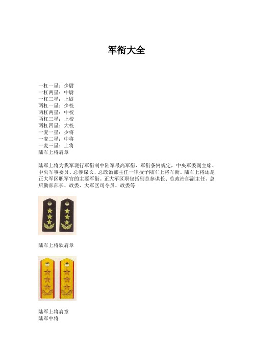 军衔介绍