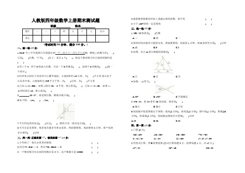 人教版四年级数学上册期末测试题附参考答案