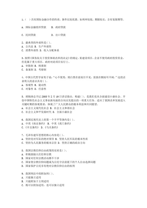 2013云南省公选(公开选拔)领导干部理论考试试题及答案