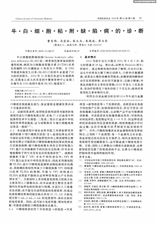 牛白细胞粘附缺陷病的诊断
