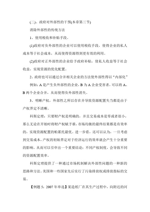 2012经济师《中级经济基础》考点精讲：第5章(2)2