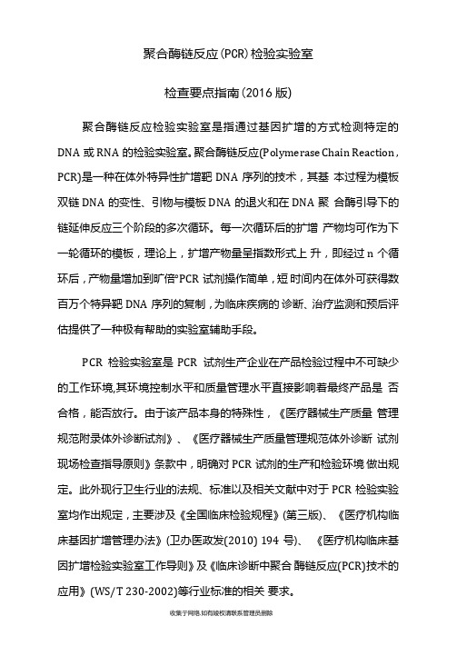 最新pcr试验室检查要点