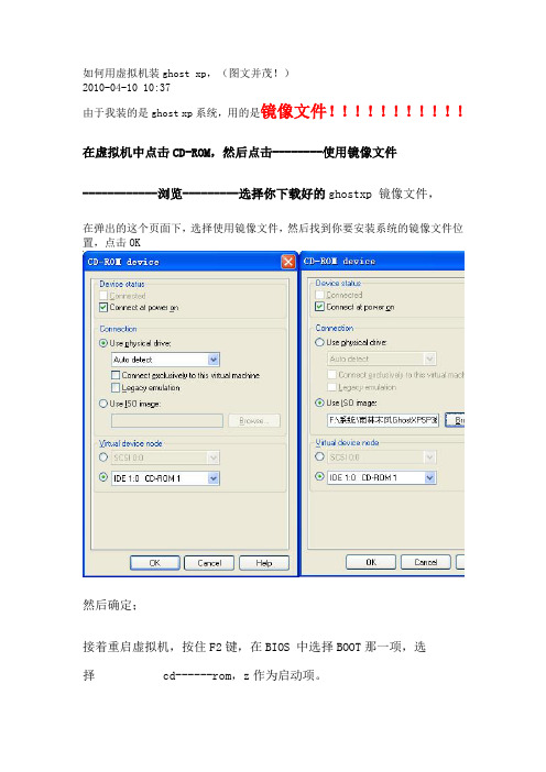 虚拟机安装Ghost_xp二