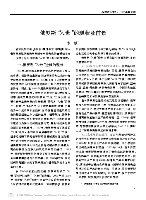俄罗斯_入世_的现状及前景