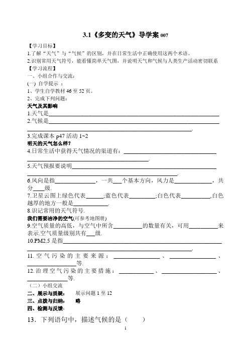 3.1多变的天气导学案