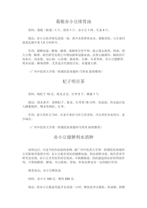 5款药膳滋补汤品菜品制作法