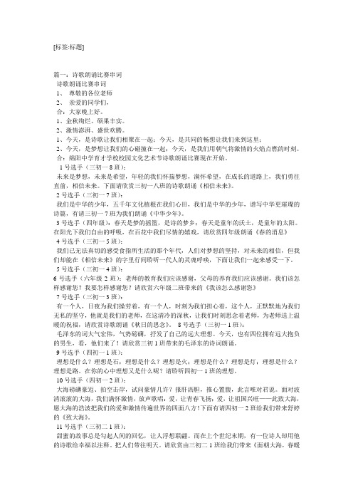 跆拳道表演,串词,朗诵词,报幕词