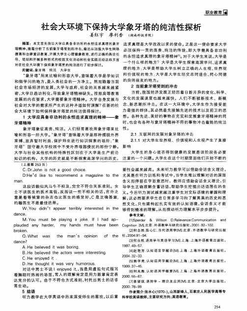社会大环境下保持大学象牙塔的纯洁性探析