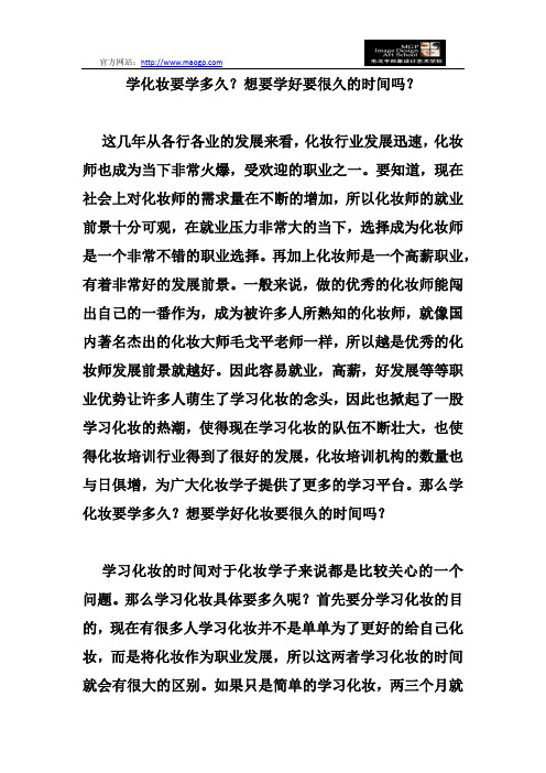 学化妆要学多久？想要学好要很久的时间吗？