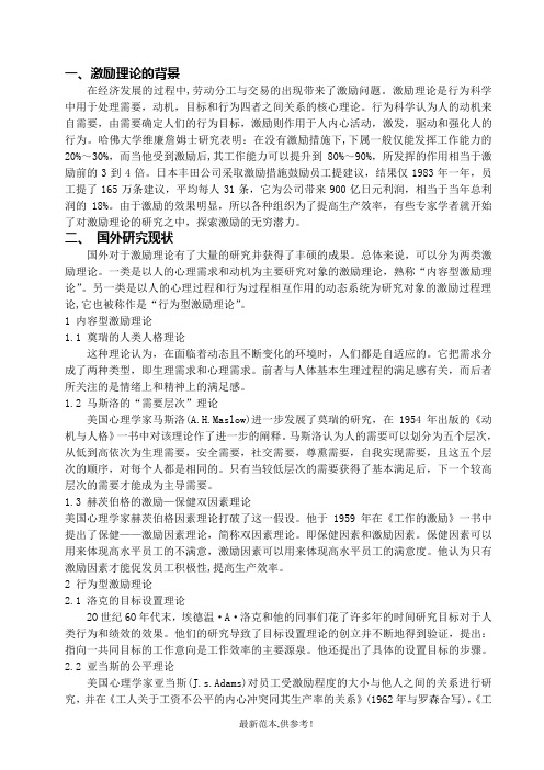 员工激励的文献综述、外文翻译