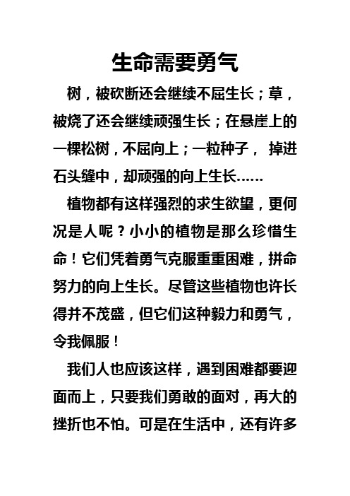 《生命需要勇气》